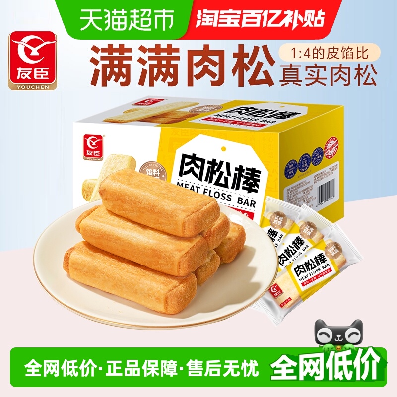 友臣牛可可肉松棒面包糕点心肉松饼650g营养早餐整箱休闲充饥零食