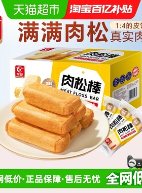 友臣肉松棒面包糕点心肉松饼650g营养早餐整箱休闲充饥零食