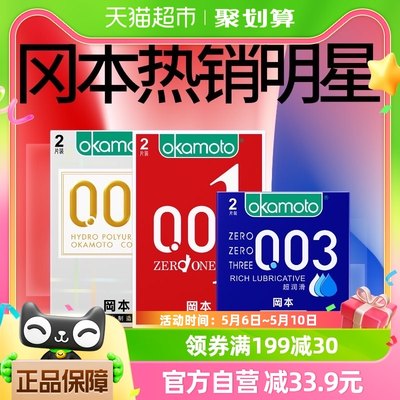 冈本6片避孕套001超薄2只+003超润滑2片+002超薄2只男用避y安全套