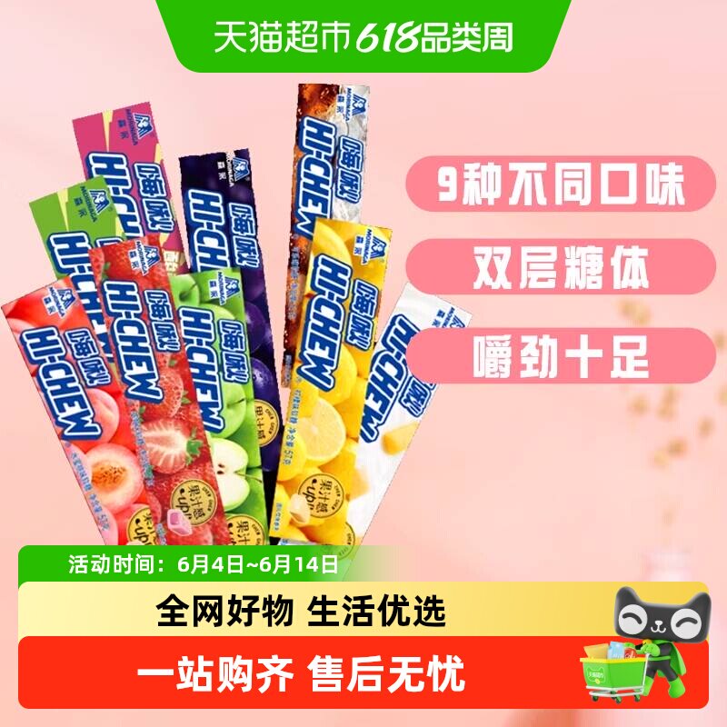 森永嗨啾水果软糖多口味条软糖喜糖儿童糖果聚会分享