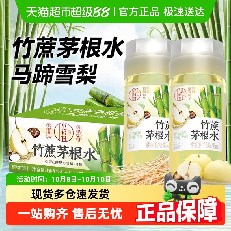 轻上竹蔗茅根水饮品
