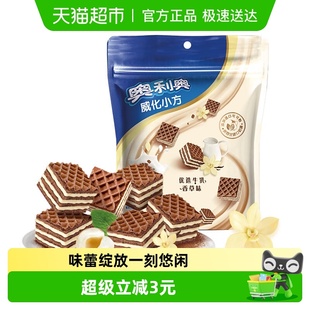 奥利奥威化小方优选牛乳香草味100G饼干休闲美味零食