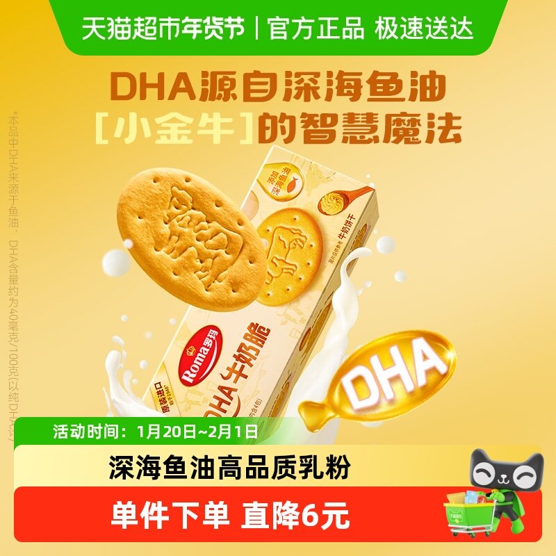 Roma罗玛小金牛DHA牛奶脆儿童饼干鸡蛋牛奶味营养早餐休闲零食,零食/坚果/特产,薄脆饼干,淘宝优惠券,粉丝福利购,淘宝优惠卷