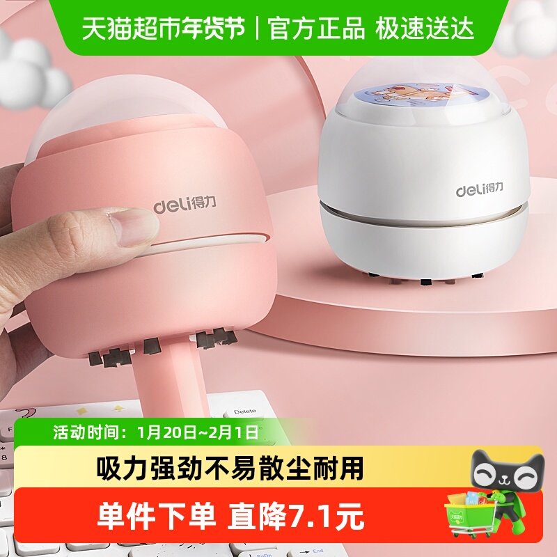 得力充电桌面吸尘器学生书桌清洁器吸橡皮擦机铅笔屑电动大吸力,文具电教/文化用品/商务用品,桌面清洁器,淘宝优惠券,粉丝福利购,淘宝优惠卷
