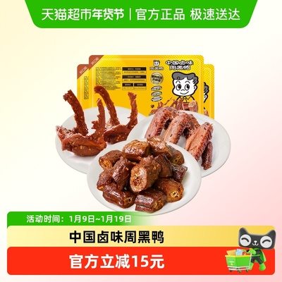 周黑鸭鸭脖锁骨翅卤味熟食零食