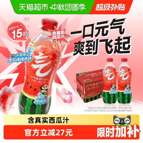元气森林西瓜绵绵冰真实西瓜汁