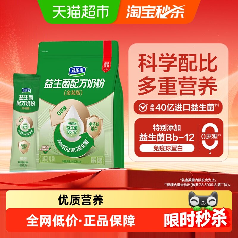 君乐宝益生菌奶粉条装高钙膳食纤维多种维生素每袋40亿CFU活菌 - 实物图