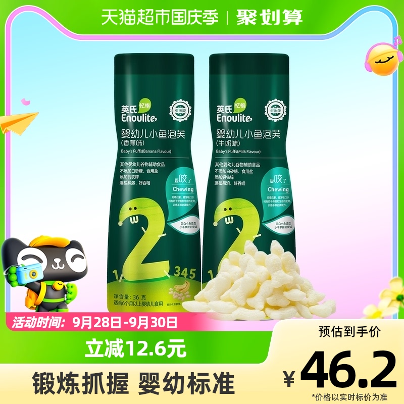 英氏婴儿萌趣小鱼泡芙香蕉牛奶味宝宝辅食星星泡芙儿童零食72g高性价比高么？