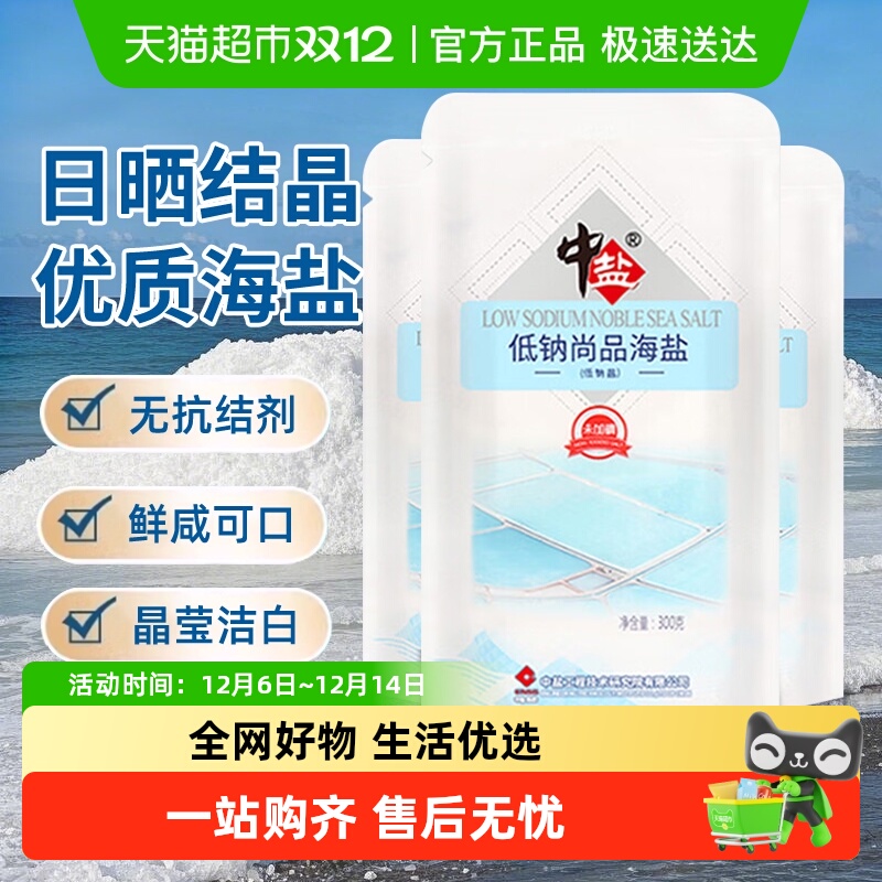 中盐无碘无抗结剂尚品海盐