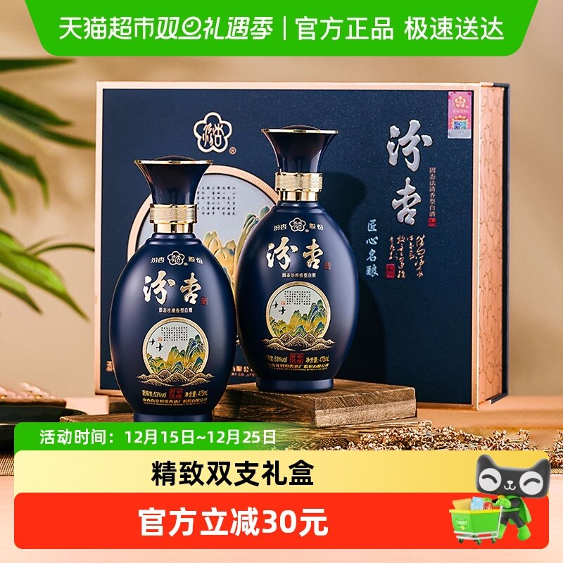 汾杏53度清香型礼盒装白酒475ml×2瓶