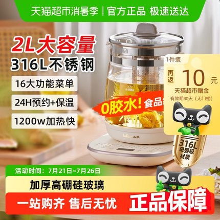 小熊养生壶炖煮一体办公室煮茶壶家用多功能电热水壶正品2025新款