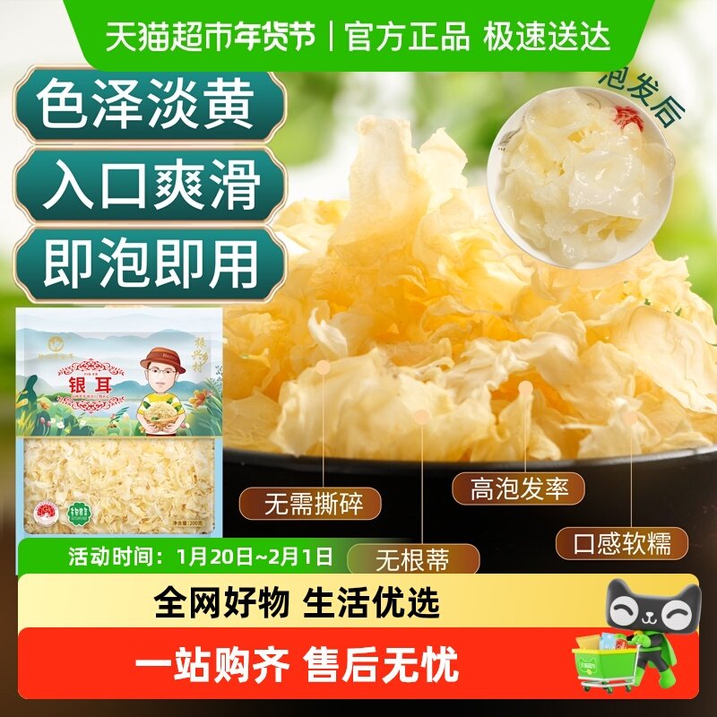 怡江黄金耳古田银耳花叶白木耳干货凉拌煲汤碎片银耳羹,粮油调味/速食/干货/烘焙,银耳/冻干银耳及银耳制品,淘宝优惠券,粉丝福利购,淘宝优惠卷