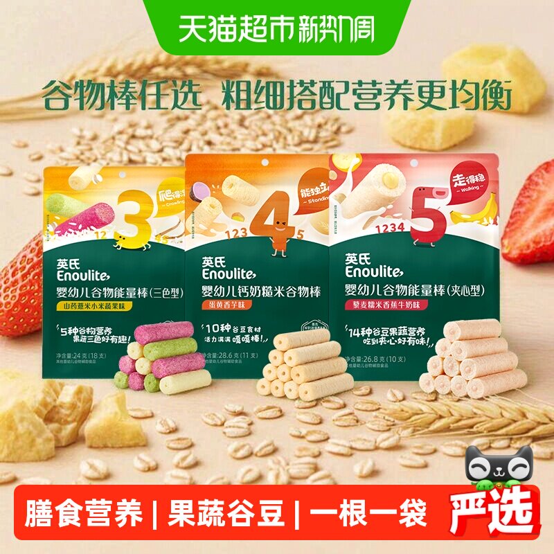 英氏婴幼儿谷物能量棒健康美味