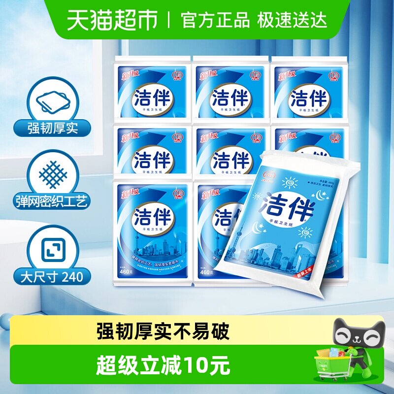 【下拉详情领优惠】洁伴平板卫生纸柔韧460g×12包卫生纸草纸