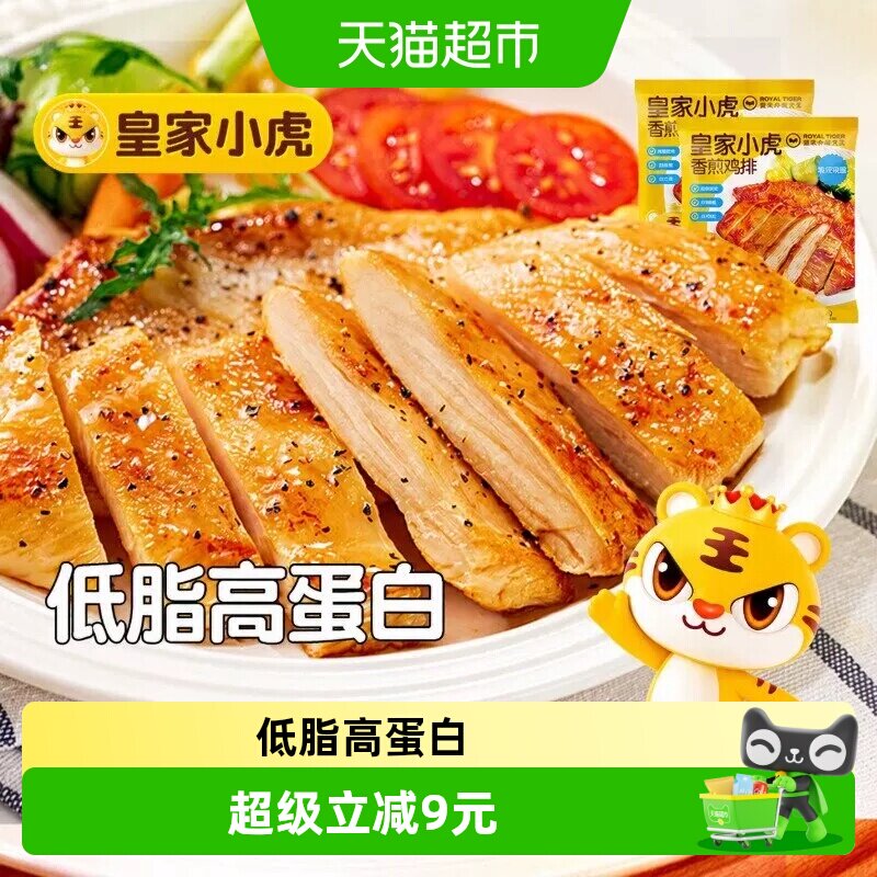 皇家小虎奥尔良风味低脂香煎鸡排图片
