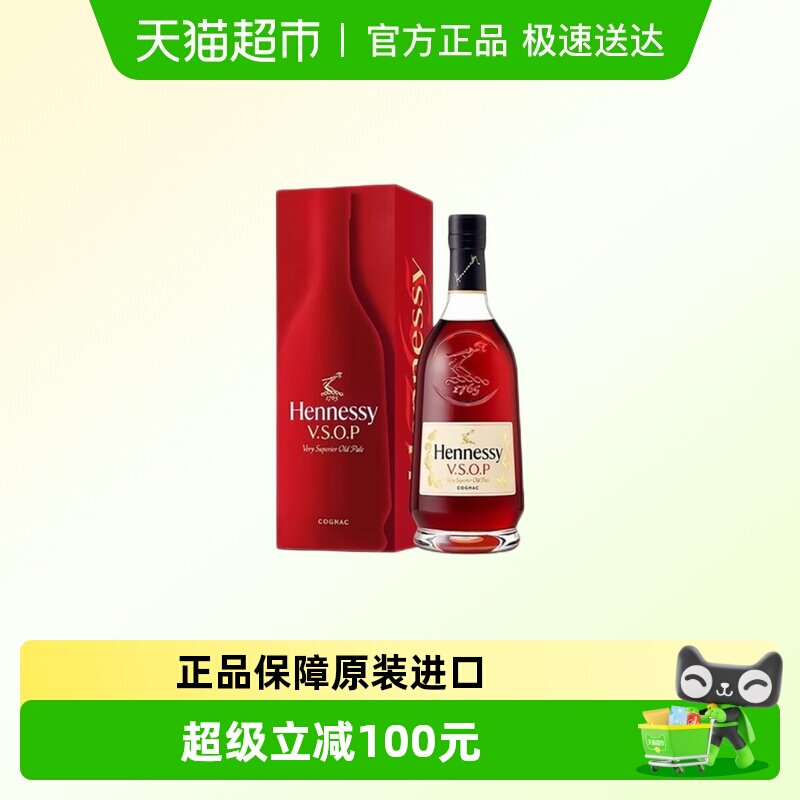 Hennessy轩尼诗VSOP干邑白兰地 法国进口洋酒700ml