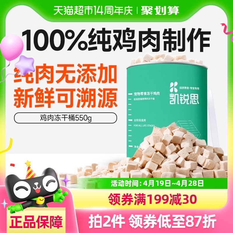 凯锐思零食冻干桶冻干鸡肉块营养猫用纯鸡肉营养高蛋白猫咪