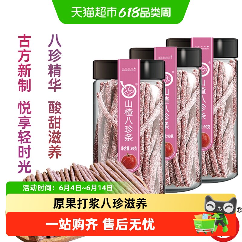 满果罐装山楂八珍条山楂软条办公解压小零食90g*3罐儿童节