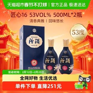 【年份酒】汾酒53度匠心16清香型白酒2021年老酒送礼