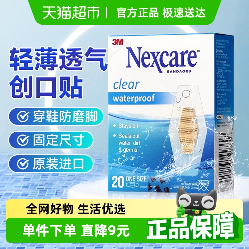 3M创可贴防水透气创口贴医用无菌透明止血贴后跟防磨脚伤口贴