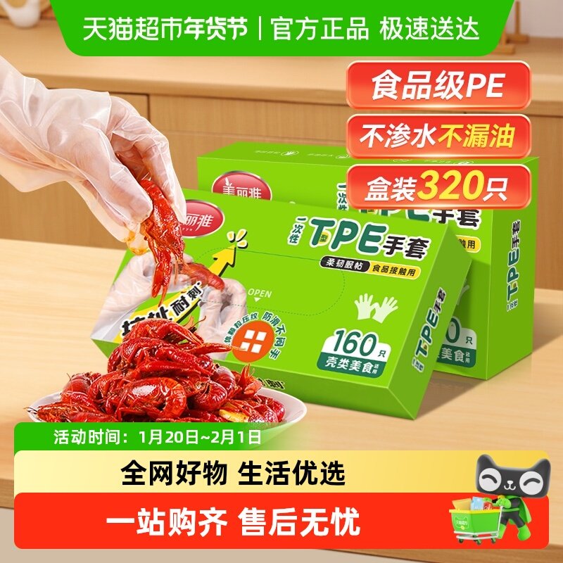 美丽雅一次性TPE手套食品级餐饮厨房家用防护透明薄膜PE手套,餐饮具,一次性手套,淘宝优惠券,粉丝福利购,淘宝优惠卷