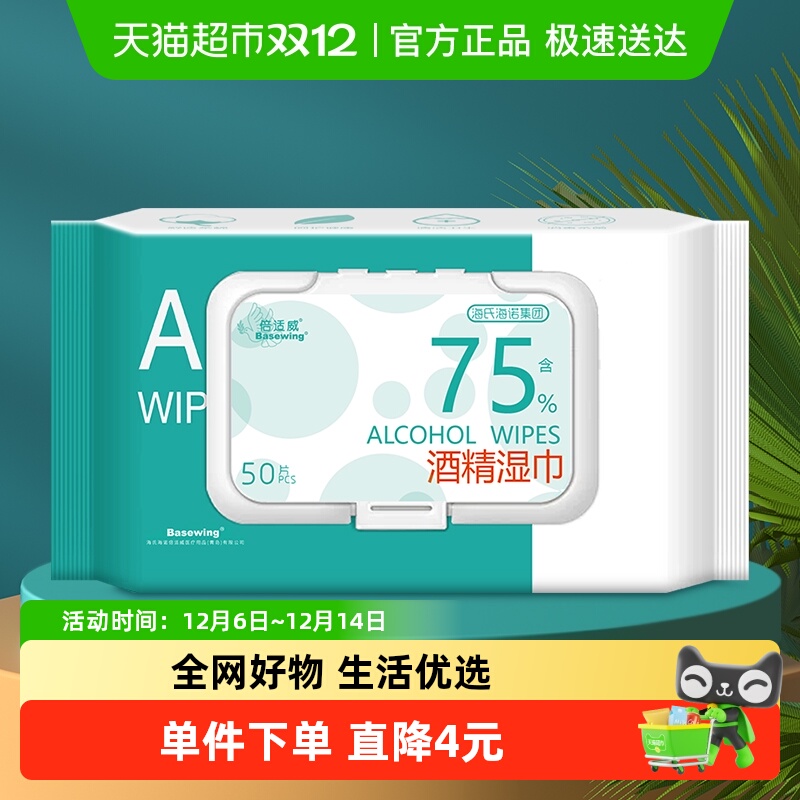 海氏海诺清洁护理酒精湿巾