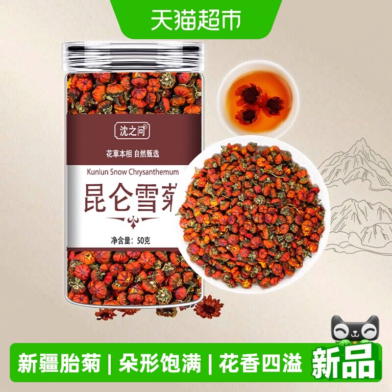 昆仑雪菊非野生特级新疆胎菊天山血菊野菊雪菊花茶正品