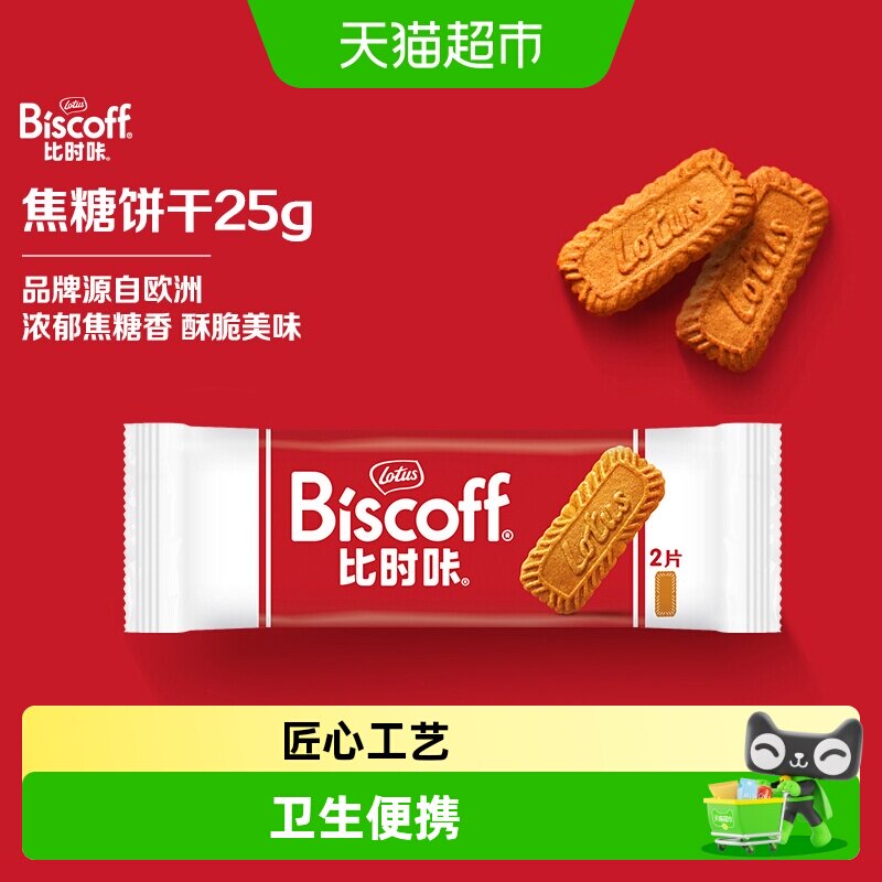 Lotus Biscoff比时咔进口饼干焦糖小包装饼干咖啡伴侣小零食