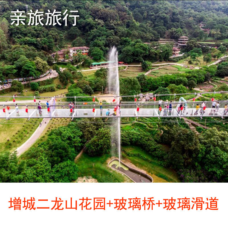 [广州二龙山花园-大门票 玻璃桥] 玻璃滑道 增城二龙山花园电子票