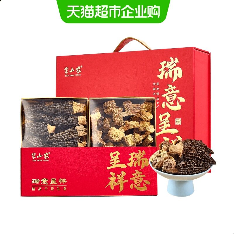 半山农羊肚菌姬松茸双拼礼盒菌菇干货煲汤滋补食材节日礼品送长辈,粮油调味/速食/干货/烘焙,羊肚菌,淘宝优惠券,粉丝福利购,淘宝优惠卷