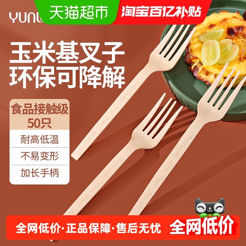 云蕾一次性叉子玉米淀粉基水果甜品蛋糕面条外卖环保,餐饮具,一次性餐盒,淘宝优惠券,粉丝福利购,淘宝优惠卷