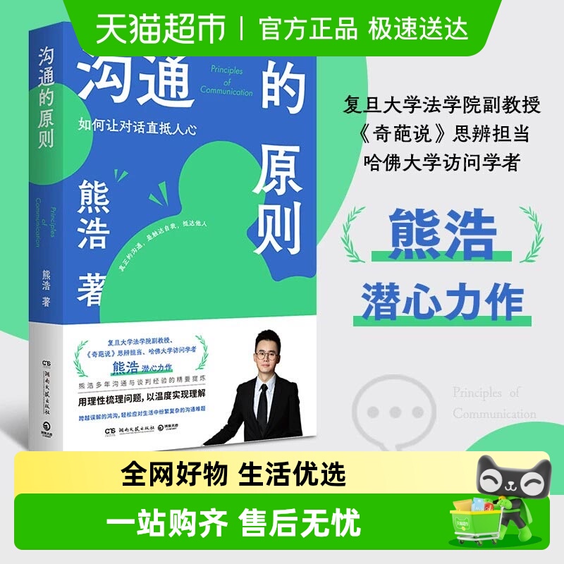 沟通的原则熊浩2025杨益言著