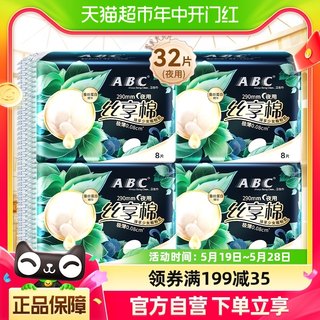 ABC卫生巾夜用蚕丝蛋白精华丝享棉极薄0.08姨妈巾290mm8片*4包