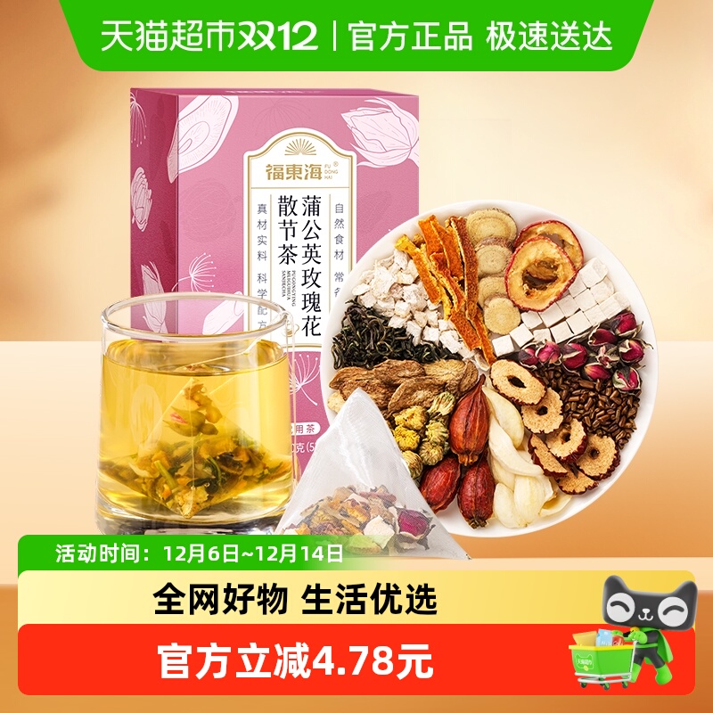 福东海蒲公英玫瑰花散节结茶150g夏枯草桑叶甘草菊花枸杞养生茶