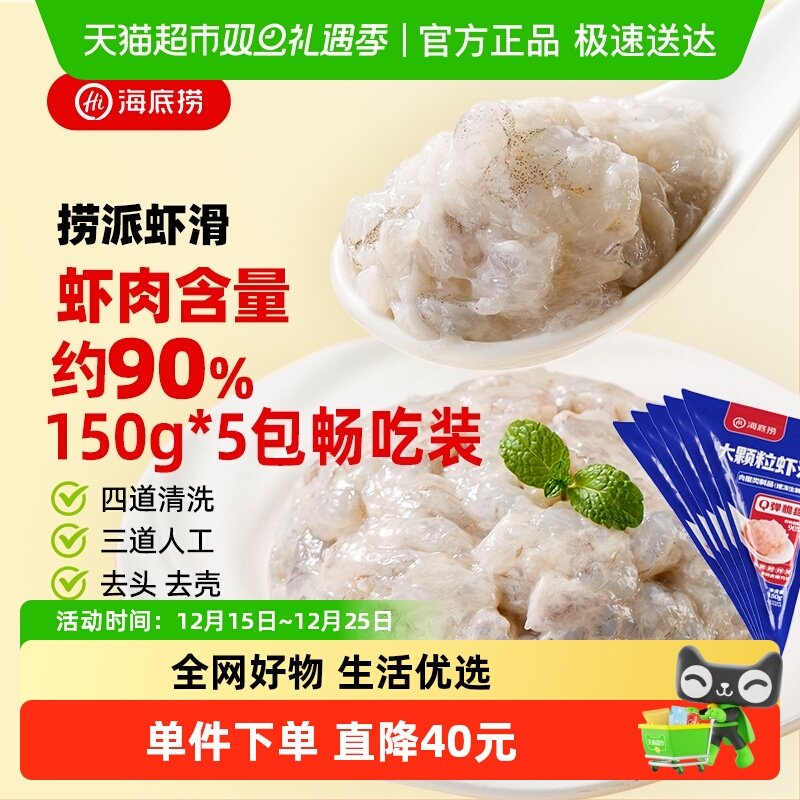 【】HI 海底捞虾滑150g5袋生鲜火锅丸子涮锅速冻火锅食材