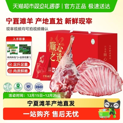 宁牧宴宁夏滩羊腿排礼盒新鲜现切