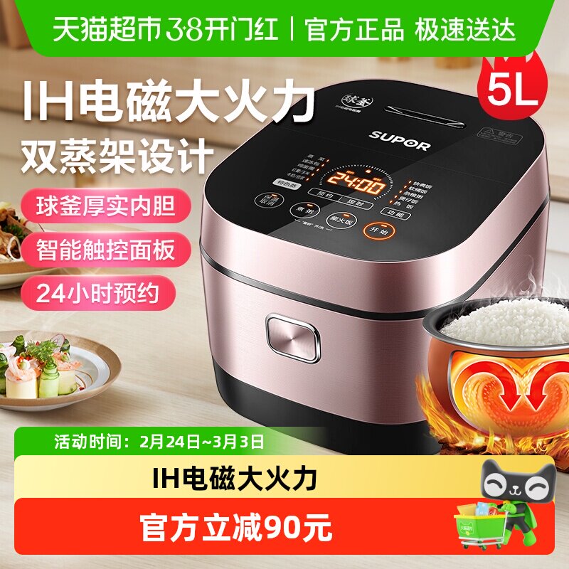 苏泊尔电饭煲5LIH电磁加热球釜内胆家用智能触屏电饭锅大容量热饭