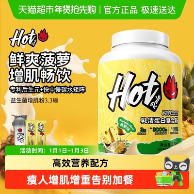 HotRule益生菌增肌粉健身好吸收