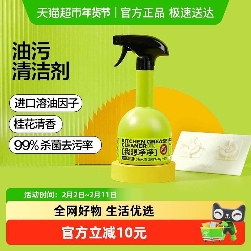 小仓熊油污净去厨房重油污清洁剂抽油烟机去油污清洁剂除垢杀菌