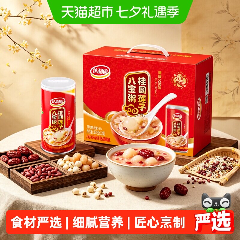 达利园桂圆莲子八宝粥360g*12罐/箱速食粥即食早餐礼盒送礼佳品