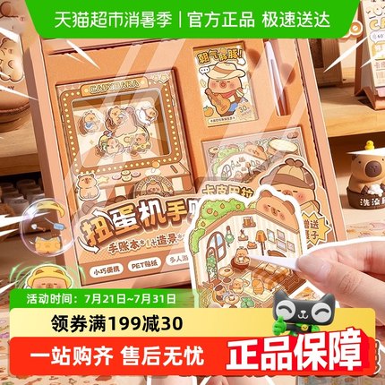 卡皮巴拉扭蛋机口袋本手账本套装礼盒机关笔记本子换装造景贴纸