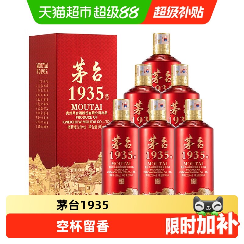 【天猫自营】茅台1935 53度酱香型白酒  高端商务宴请 G3