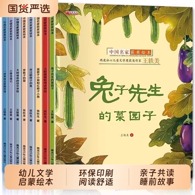 中国名家获奖绘本3–6岁绿色印刷