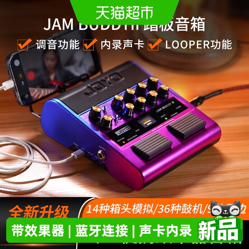 joyo卓乐JamBuddyII双通道踏板式电吉他效果器音箱便携可充电蓝牙