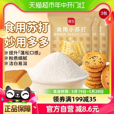 展艺食用小苏打粉180g*3烹饪清洁