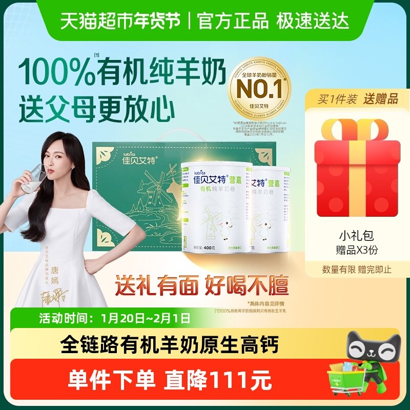 【过节送礼】佳贝艾特荷兰进口有机纯天然无污染更健康奶粉好吸收,婴童奶粉,儿童奶粉（非4段）,淘宝优惠券,粉丝福利购,淘宝优惠卷
