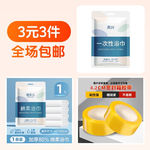 浴巾,浴巾,胶带/胶纸/胶条