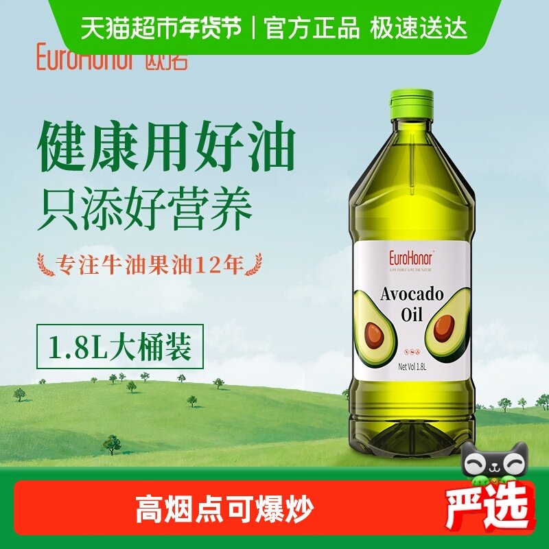 欧诺（EuroHonor）牛油果油1.8L鳄梨油低温冷榨食用油热炒油,粮油调味/速食/干货/烘焙,牛油果油,淘宝优惠券,粉丝福利购,淘宝优惠卷