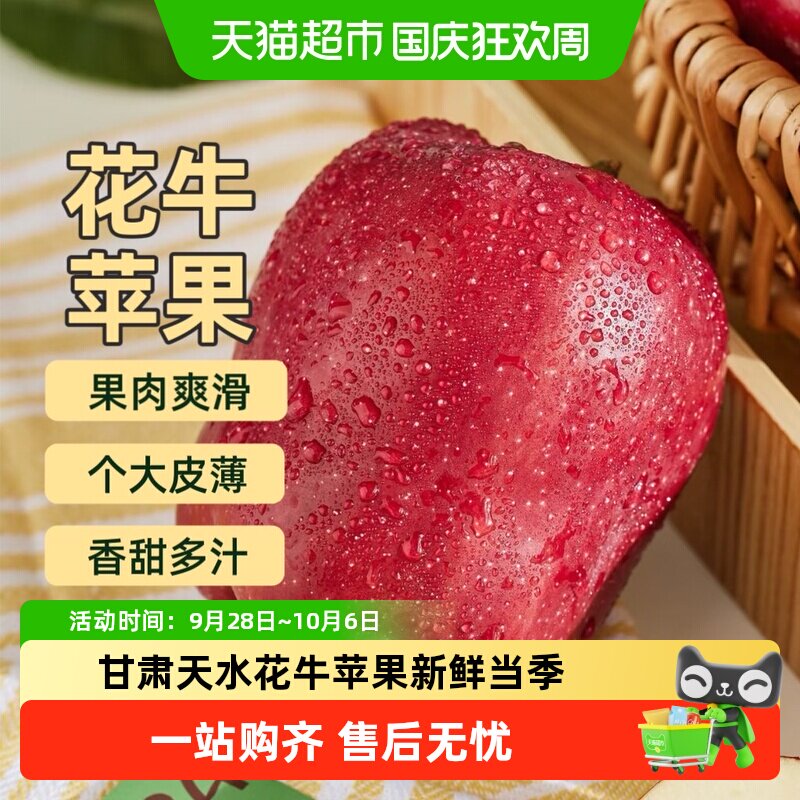 顺丰上门甘肃天水花牛苹果新鲜当季水果粉糯香甜刮泥果现摘整箱