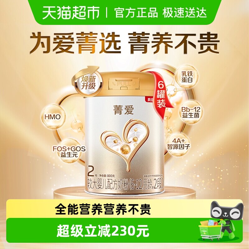 贝因美菁爱6-12月婴儿配方奶粉2段800g*6罐消化吸收含益生菌DHA